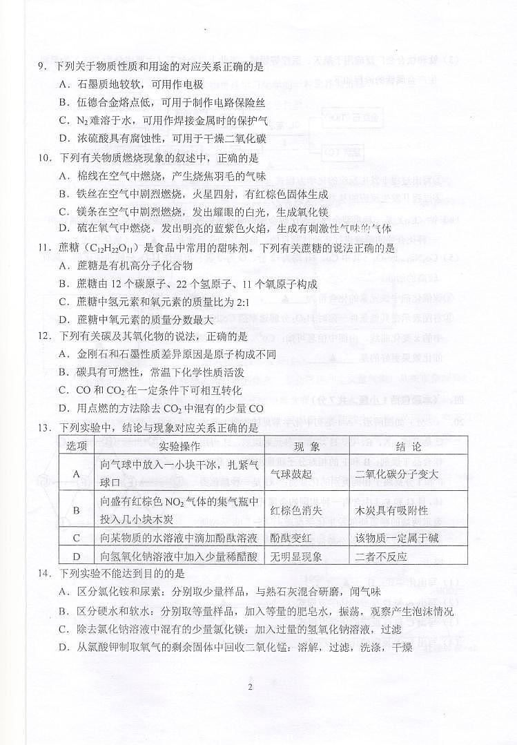 2023年江苏省南京市联合体中考二模化学试题02