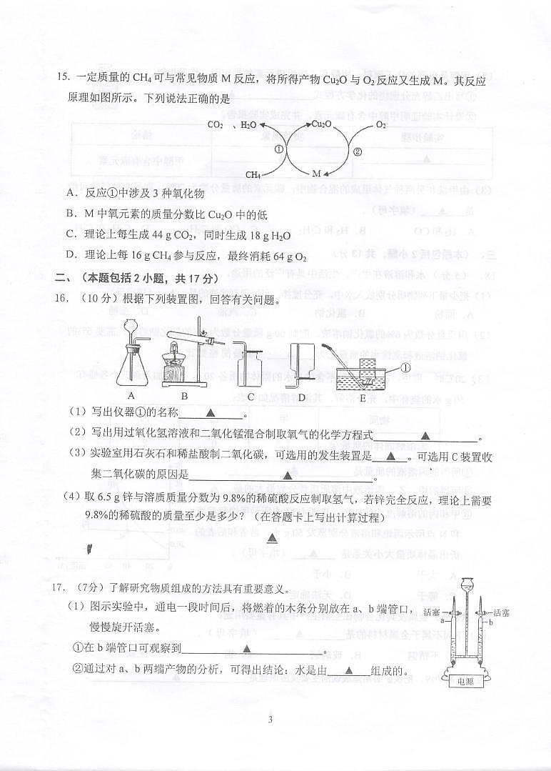 2023年江苏省南京市联合体中考二模化学试题03