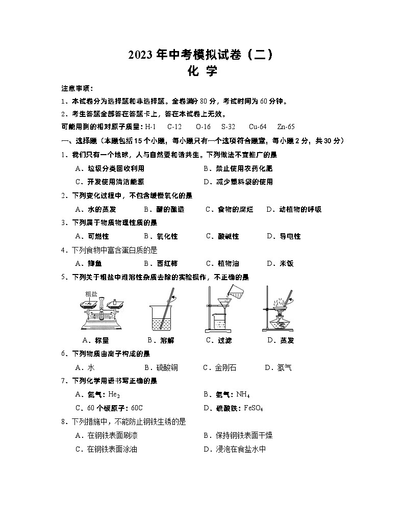2023年江苏省南京市联合体二模化学试卷.2第1页