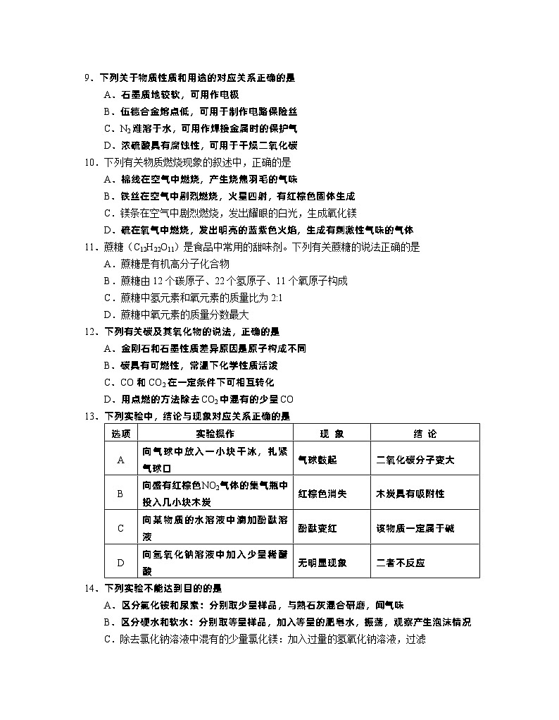 2023年江苏省南京市联合体二模化学试卷.2第2页