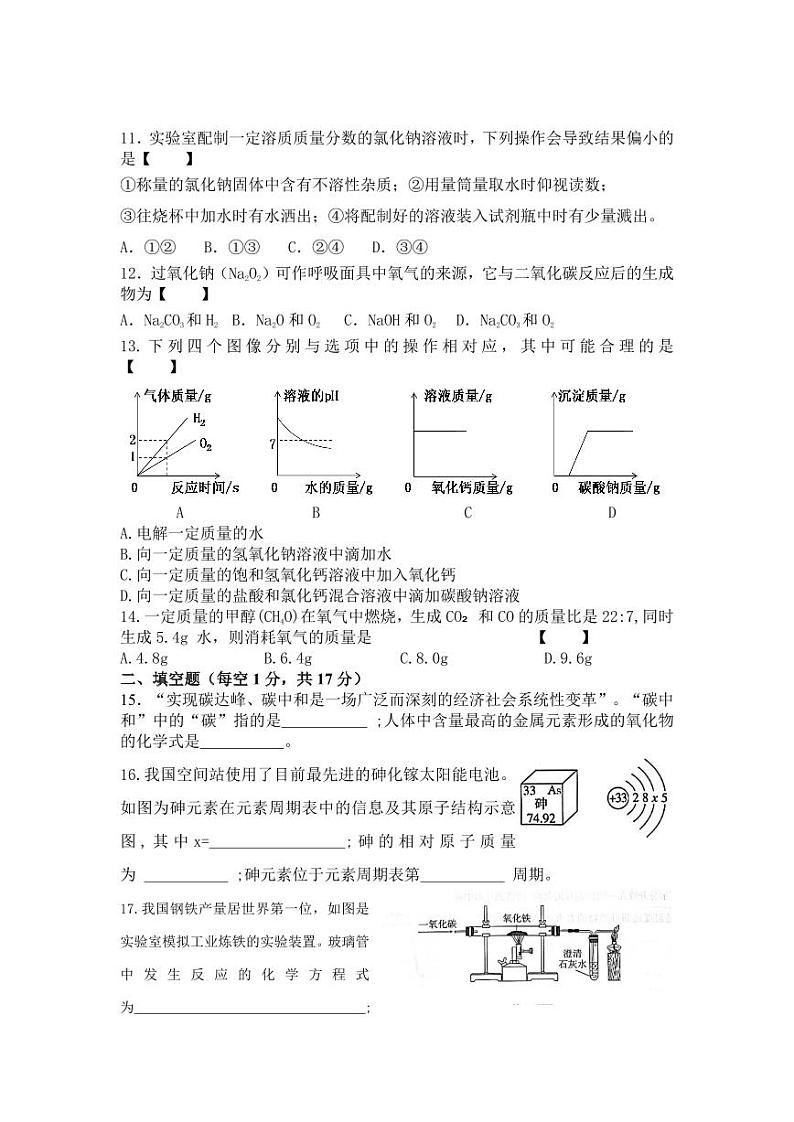 2023年河南省驻马店市第二初级中学中考二模化学试题第2页
