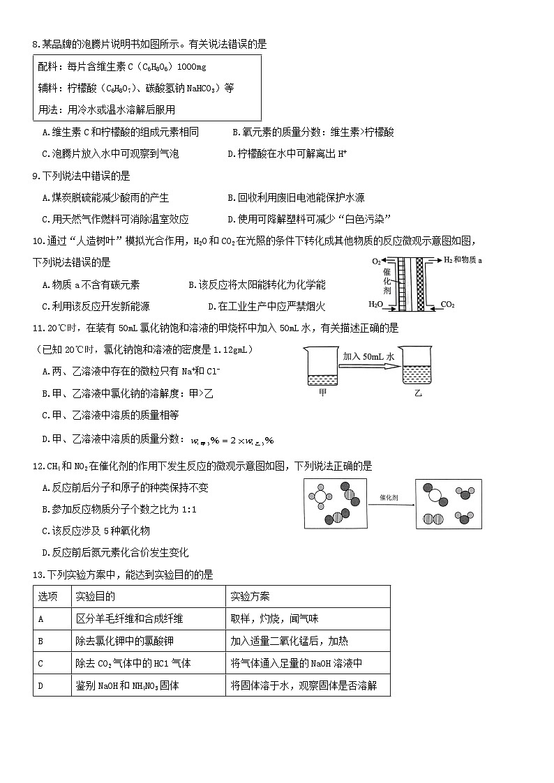 2023年广东省广州市增城区中考二模化学试题  (有答案)第2页