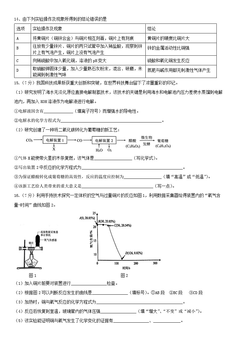 2023年广东省广州市增城区中考二模化学试题  (有答案)第3页