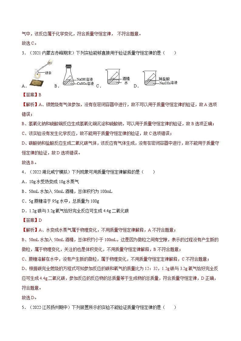 4.2 化学反应中的质量关系（第1课时）-九年级化学上册同步 教学课件+练习（沪教版）02