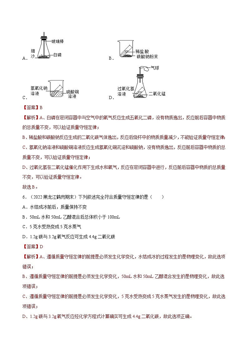 4.2 化学反应中的质量关系（第1课时）-九年级化学上册同步 教学课件+练习（沪教版）03