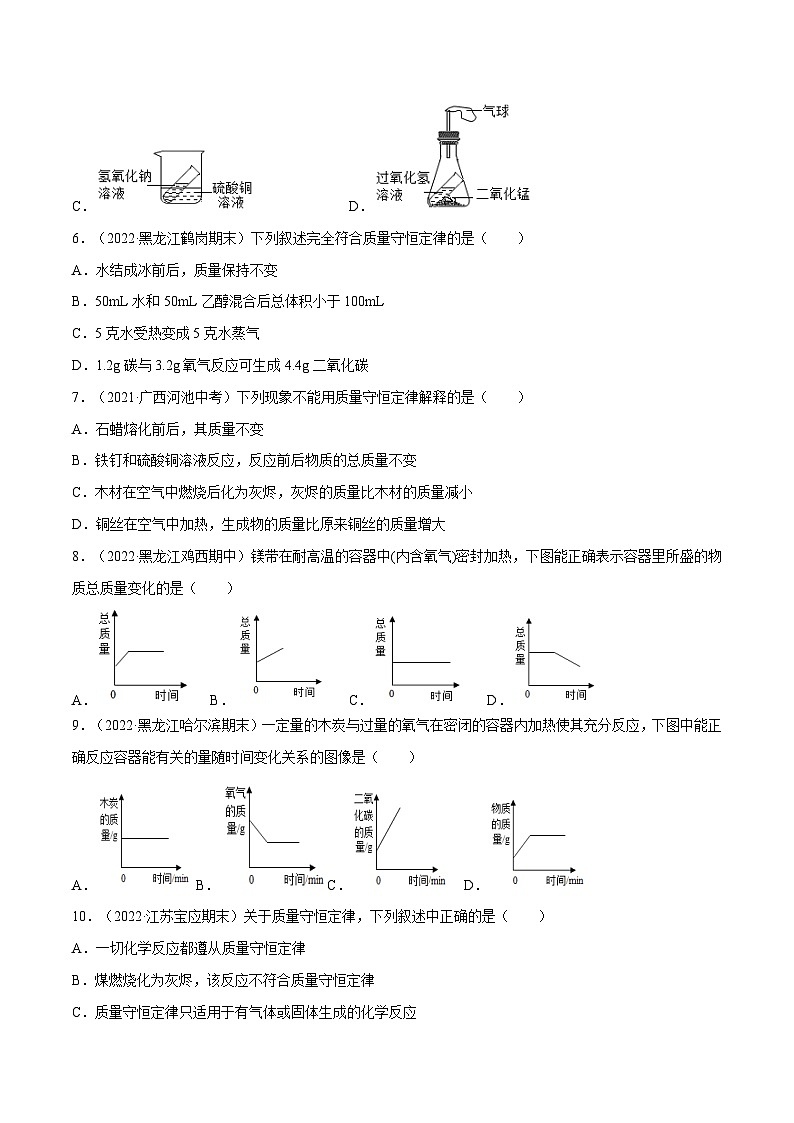 4.2 化学反应中的质量关系（第1课时）-九年级化学上册同步 教学课件+练习（沪教版）02