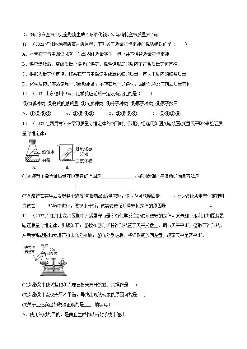 4.2 化学反应中的质量关系（第1课时）-九年级化学上册同步 教学课件+练习（沪教版）03