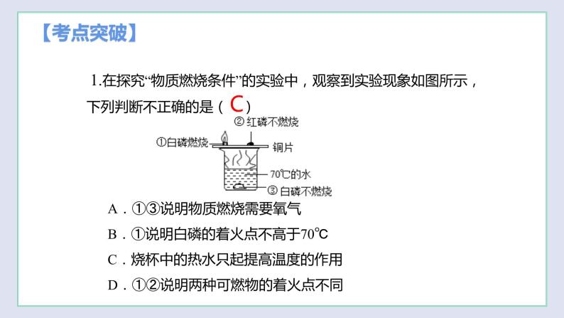 第4章 认识化学变化复习课件-九年级化学上册同步 教学课件+练习（沪教版）04