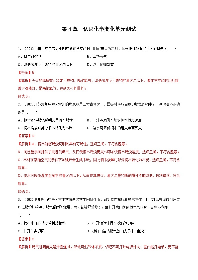 第4章 认识化学变化复习课件-九年级化学上册同步 教学课件+练习（沪教版）01