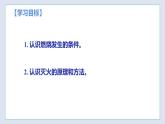 4.1 常見的化學(xué)反應(yīng)—燃燒（第1課時(shí)）-九年級化學(xué)上冊同步 教學(xué)課件+練習(xí)（滬教版）