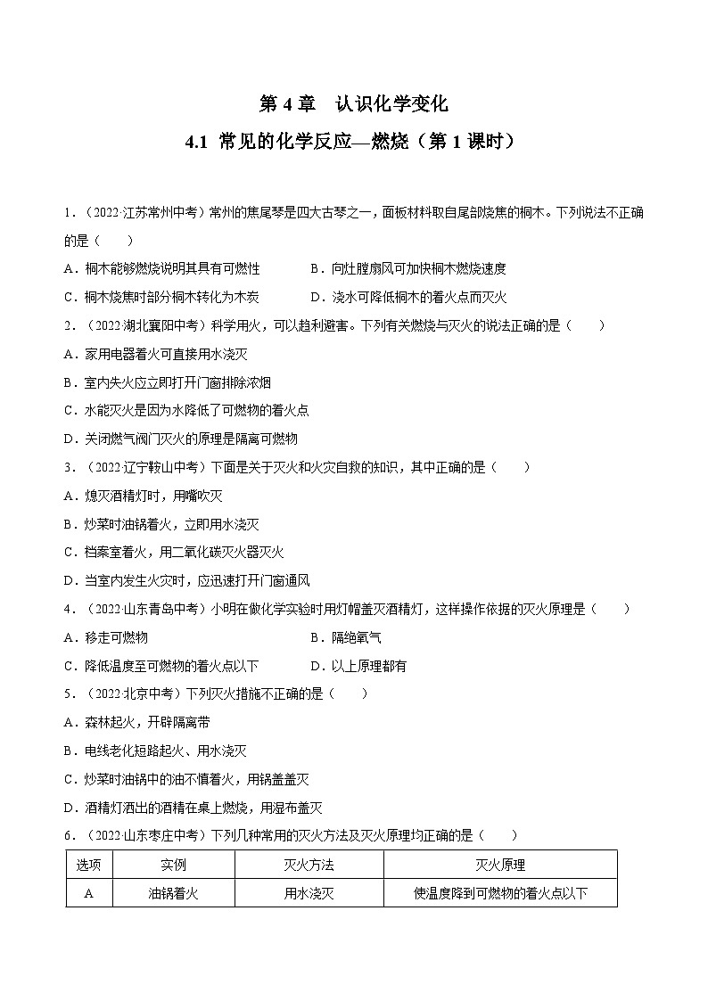 4.1 常见的化学反应—燃烧（第1课时）-九年级化学上册同步 教学课件+练习（沪教版）01
