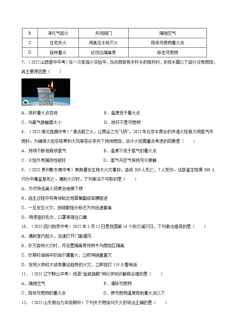 4.1 常见的化学反应—燃烧（第1课时）-九年级化学上册同步 教学课件+练习（沪教版）02