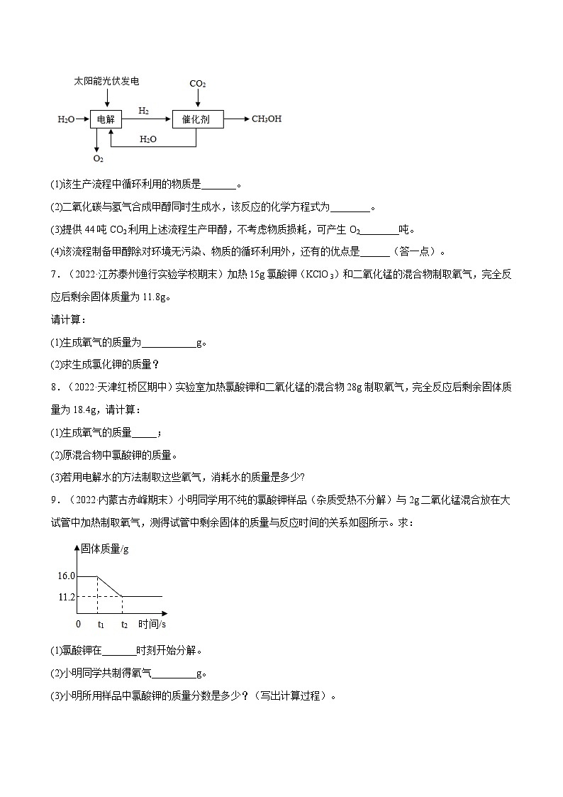 4.3 化学方程式的书写与应用（第3课时）-九年级化学上册同步 教学课件+练习（沪教版）02