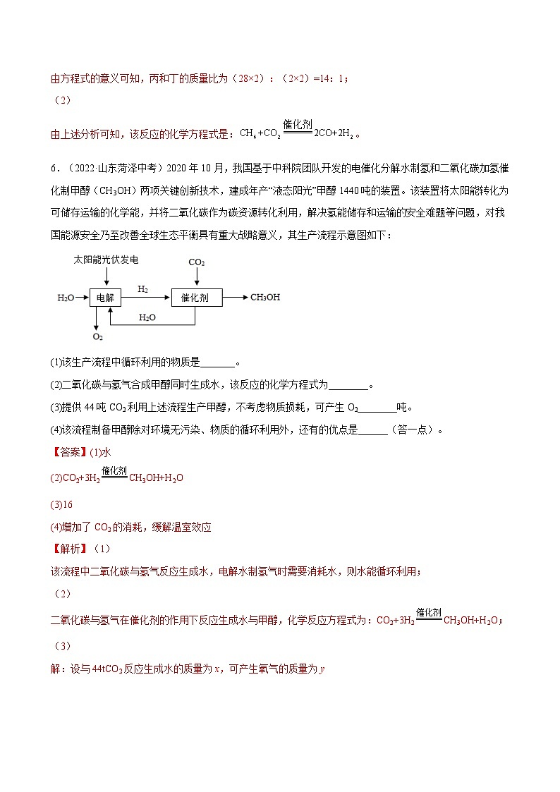 4.3 化学方程式的书写与应用（第3课时）-九年级化学上册同步 教学课件+练习（沪教版）03