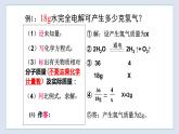 4.3 化學方程式的書寫與應用（第3課時）-九年級化學上冊同步 教學課件+練習（滬教版）