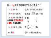 4.3 化学方程式的书写与应用（第3课时）-九年级化学上册同步 教学课件+练习（沪教版）