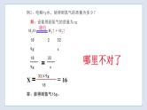 4.3 化学方程式的书写与应用（第3课时）-九年级化学上册同步 教学课件+练习（沪教版）