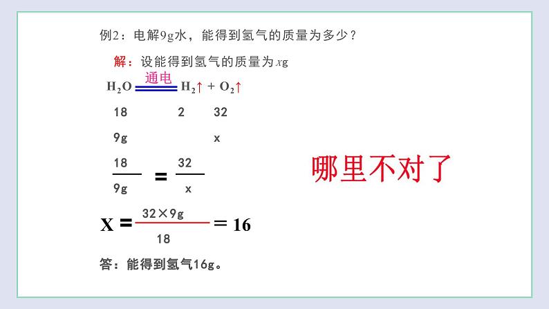 4.3 化学方程式的书写与应用（第3课时）-九年级化学上册同步 教学课件+练习（沪教版）05