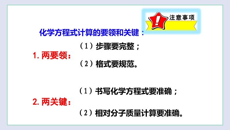 4.3 化学方程式的书写与应用（第3课时）-九年级化学上册同步 教学课件+练习（沪教版）07