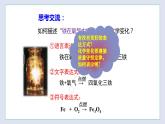 4.3 化學方程式書寫與應用（第1課時）-九年級化學上冊同步 教學課件+練習（滬教版）