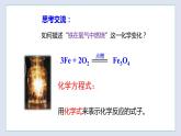 4.3 化學方程式書寫與應用（第1課時）-九年級化學上冊同步 教學課件+練習（滬教版）