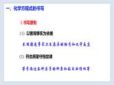 4.3 化学方程式书写与应用（第1课时）-九年级化学上册同步 教学课件+练习（沪教版）