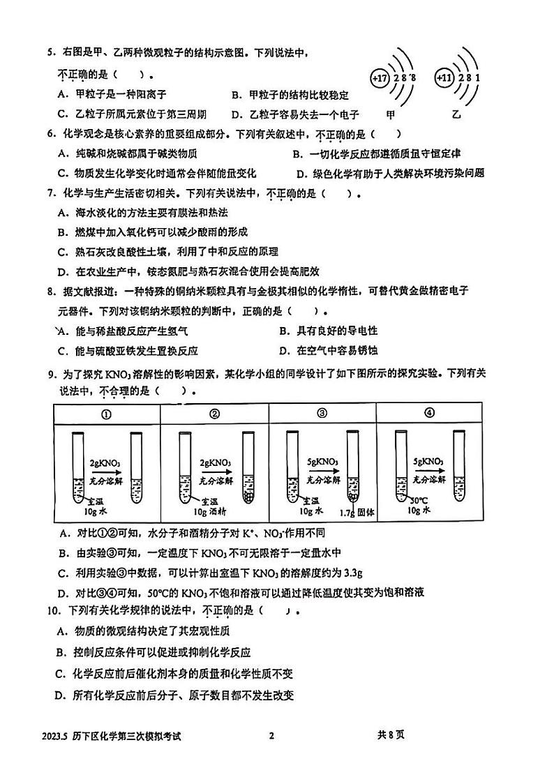 2023年济南市历下区初三化学三模第2页