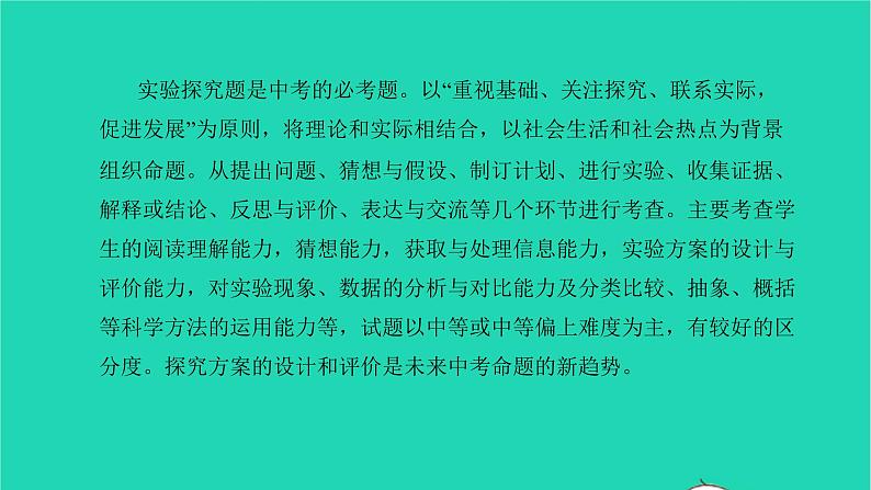 全国版2022中考化学第二篇专题突破能力提升专题八化学实验探究讲本课件03