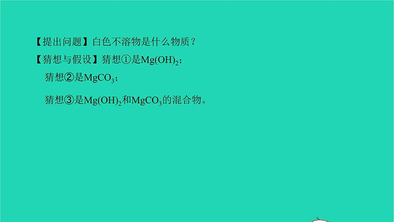 全国版2022中考化学第二篇专题突破能力提升专题八化学实验探究讲本课件06