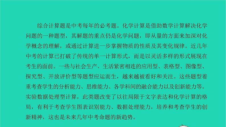 全国版2022中考化学第二篇专题突破能力提升专题九化学计算及应用讲本课件第3页