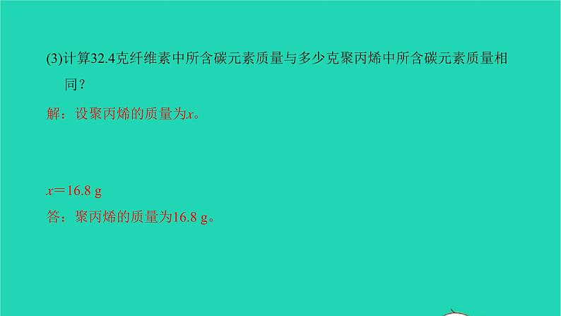 全国版2022中考化学第二篇专题突破能力提升专题九化学计算及应用讲本课件第8页