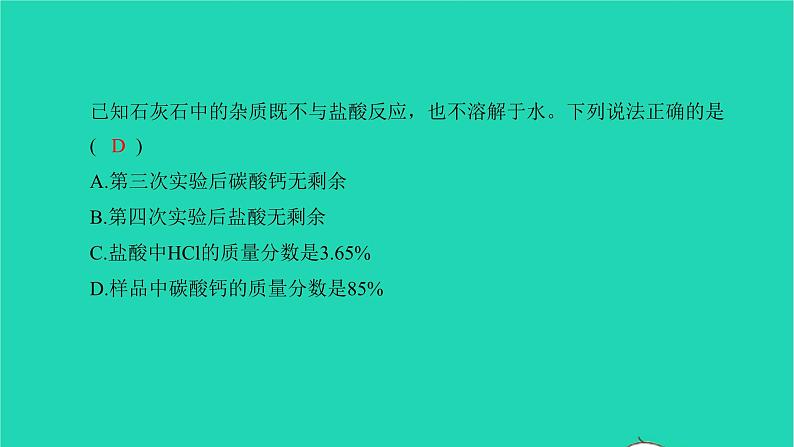 全国版2022中考化学第二篇专题突破能力提升专题九化学计算及应用练本课件第5页