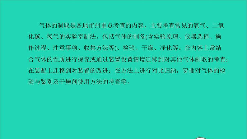 全国版2022中考化学第二篇专题突破能力提升专题七气体的制取和收集讲本课件03