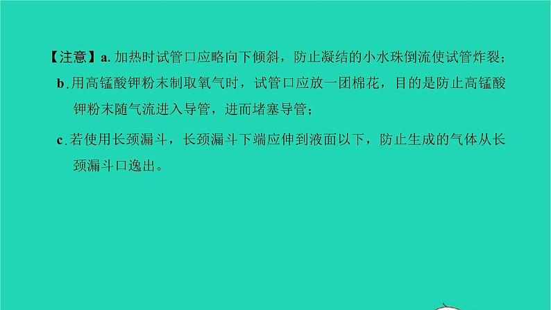 全国版2022中考化学第二篇专题突破能力提升专题七气体的制取和收集讲本课件08