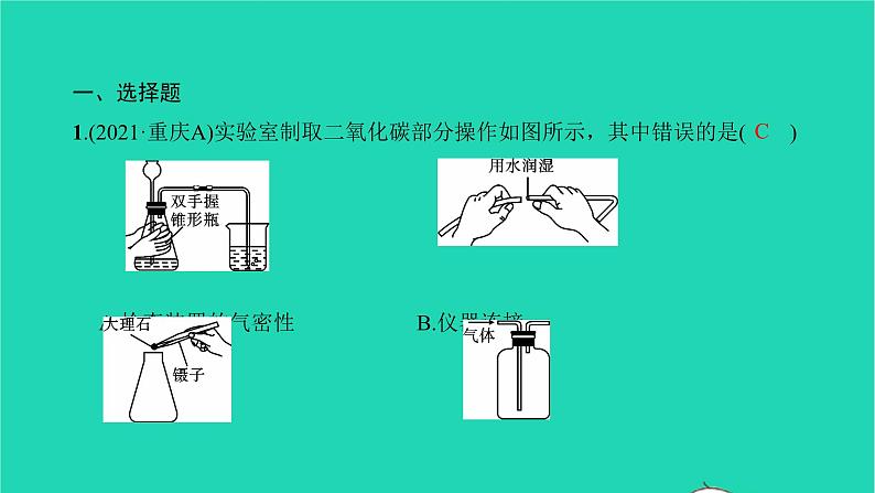 全国版2022中考化学第二篇专题突破能力提升专题七气体的制取和收集练本课件第2页