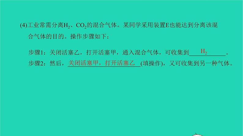 全国版2022中考化学第二篇专题突破能力提升专题七气体的制取和收集练本课件第6页