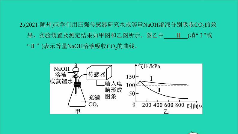 全国版2022中考化学第二篇专题突破能力提升专题十三种新型题型讲本课件05