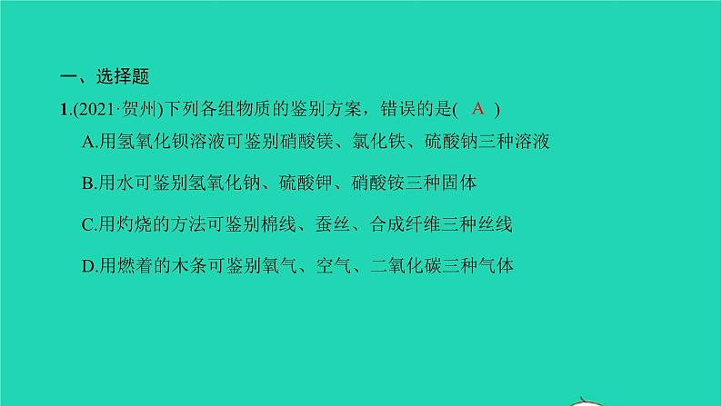 全国版2022中考化学第二篇专题突破能力提升专题四物质分析与离子共存练本课件02