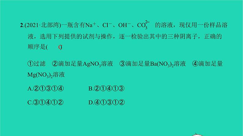 全国版2022中考化学第二篇专题突破能力提升专题四物质分析与离子共存练本课件03