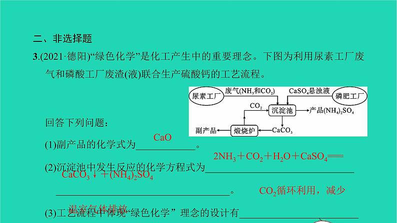 全国版2022中考化学第二篇专题突破能力提升专题五化学工艺流程分析练本课件第4页