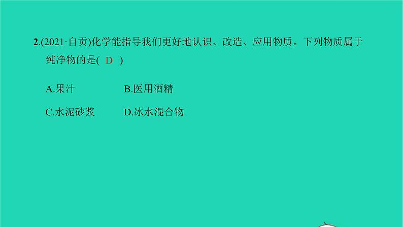 全国版2022中考化学第二篇专题突破能力提升专题一化学学习方法的应用讲本课件第8页