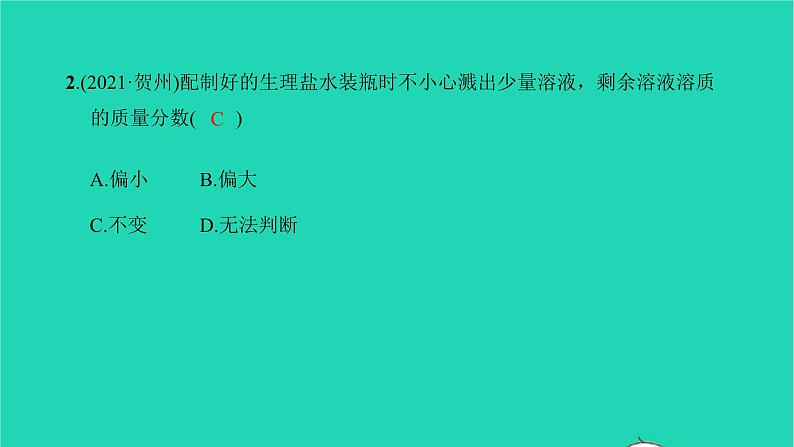 全国版2022中考化学第一篇教材梳理夯实基础第九单元溶液练本课件03