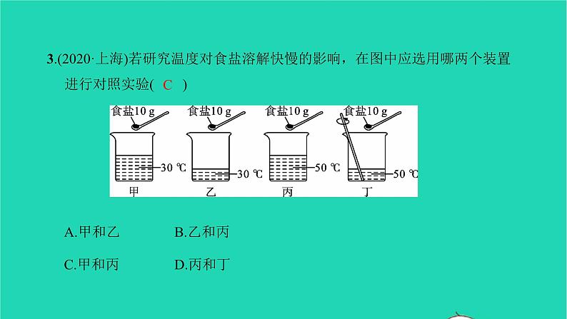 全国版2022中考化学第一篇教材梳理夯实基础第九单元溶液练本课件04