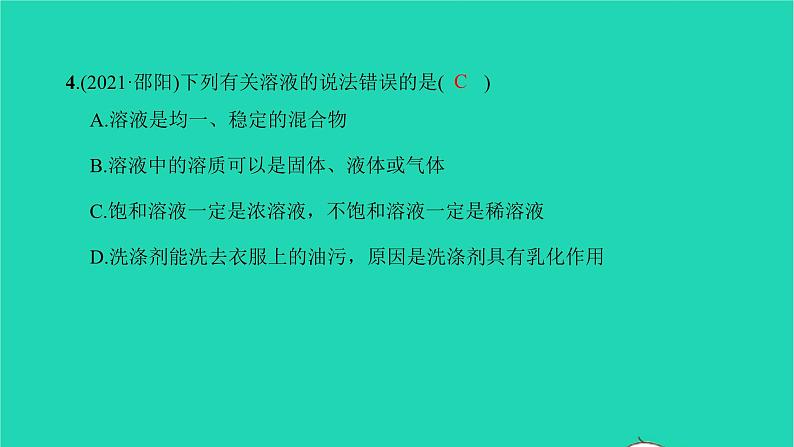 全国版2022中考化学第一篇教材梳理夯实基础第九单元溶液练本课件05