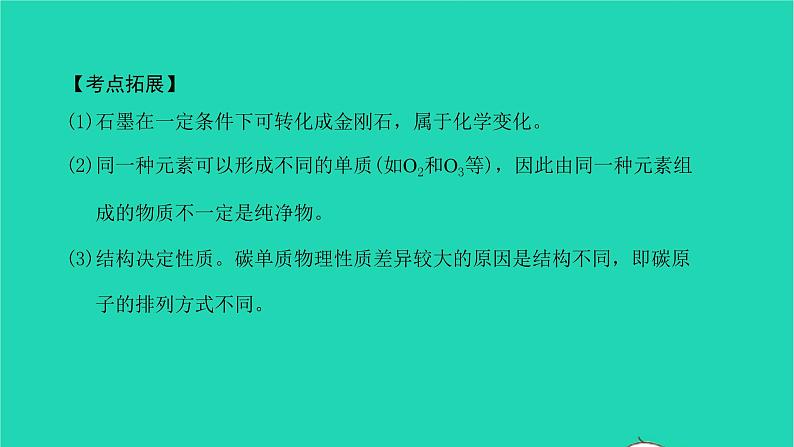 全国版2022中考化学第一篇教材梳理夯实基础第六单元碳和碳的氧化物讲本课件05