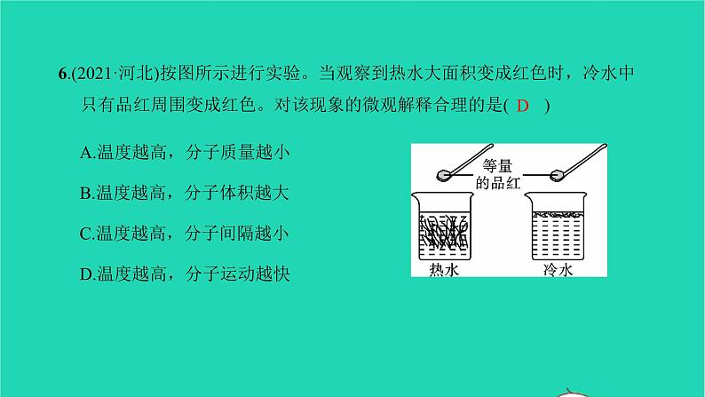 全国版2022中考化学第一篇教材梳理夯实基础第三单元物质构成的奥秘练本课件第7页