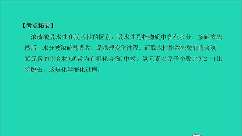 全国版2022中考化学第一篇教材梳理夯实基础第十单元酸和碱第1课时常见的酸和碱讲本课件第8页