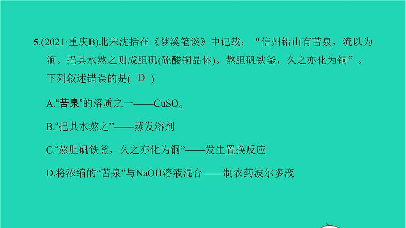 全国版2022中考化学第一篇教材梳理夯实基础第十一单元盐化肥第1课时生活中常见的盐练本课件06