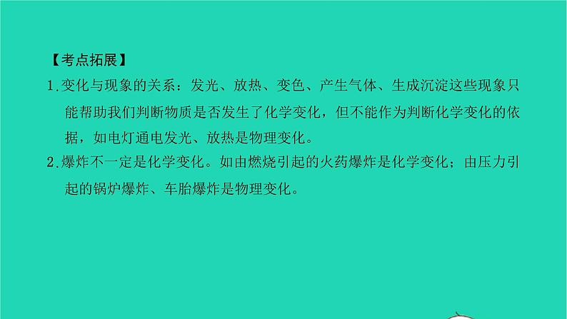 全国版2022中考化学第一篇教材梳理夯实基础第一单元走进化学世界讲本课件05