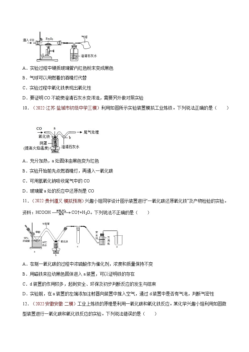 5.2 金属矿物  铁的冶炼（第1课时）-九年级化学上册同步 教学课件+练习（沪教版）03